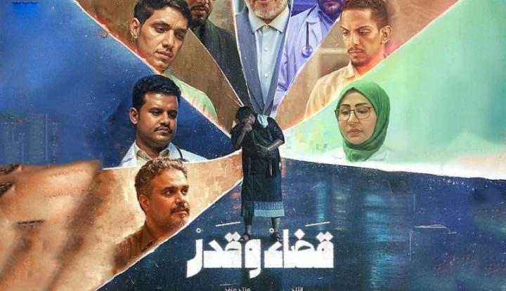 مسلسل قضاء وقدر الحلقة 1 الاولي
