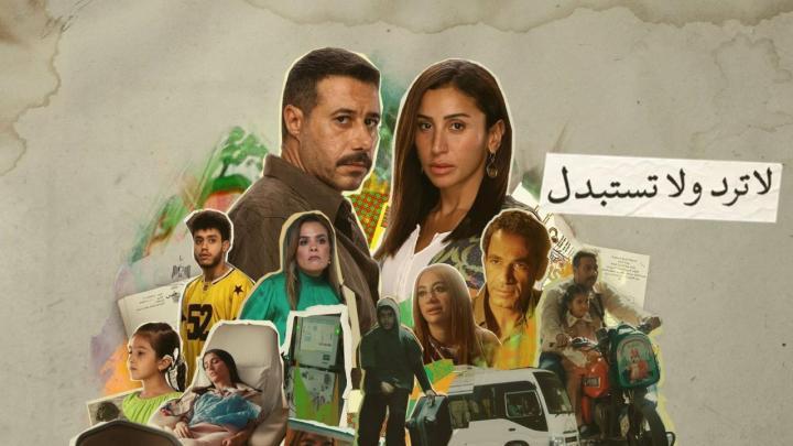 مسلسل لا ترد ولا تستبدل الحلقة 6 السادسة