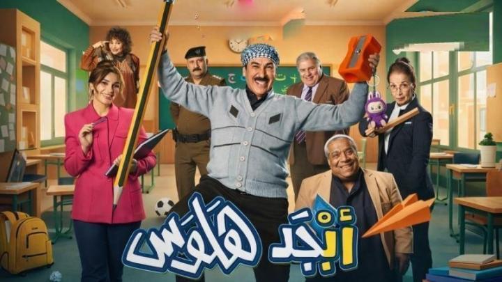 مسلسل ابجد هلوس 2 الحلقة 14 الرابعة عشر