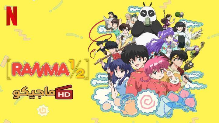 حصرياً | انمي Ranma ½ (2024) الموسم الثاني الحلقة 10 مترجمة HD بجودة عالية