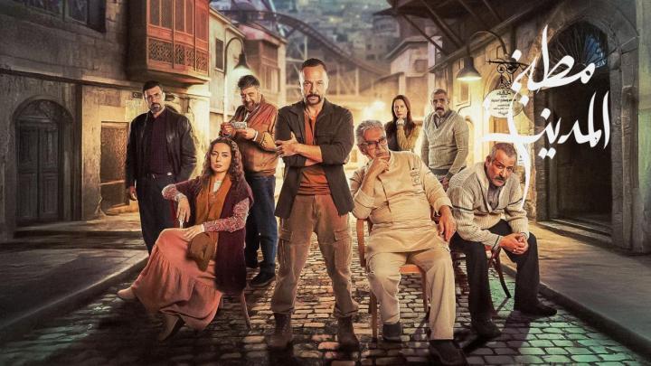 مسلسل مطبخ المدينة الحلقة 25 الخامسة والعشرون