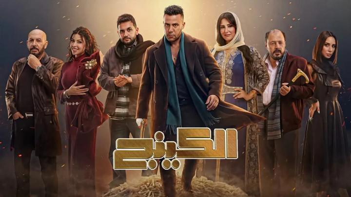 مسلسل الكينج الحلقة 27 السابعة والعشرون
