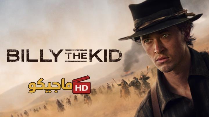 حصرياً | مسلسل Billy the Kid الموسم الثالث الحلقة 1 الاولى مترجمة HD بجودة عالية
