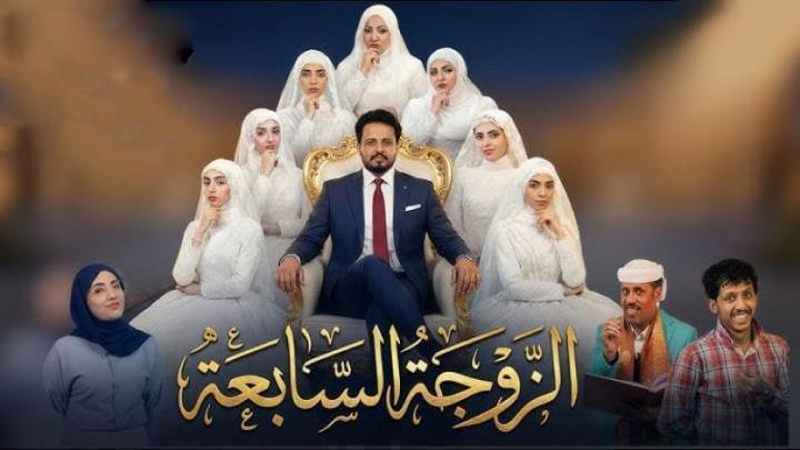 مسلسل الزوجة السابعة الحلقة 12 الثانية عشر