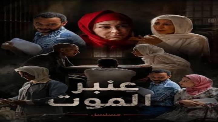 مسلسل عنبر الموت الحلقة 2 الثانية HD اون لاين