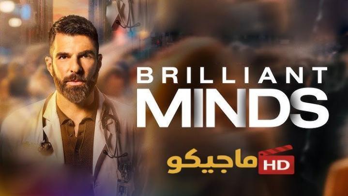 حصرياً | مسلسل Brilliant Minds الموسم الثاني الحلقة 6 السادسة مترجمة بجودة عالية