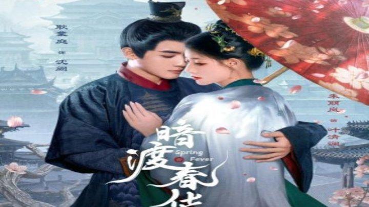 حصرياً | مسلسل حمى الربيع Spring Fever الموسم الأول الحلقة 29 التاسعة والعشرون مترجمة بجودة عالية