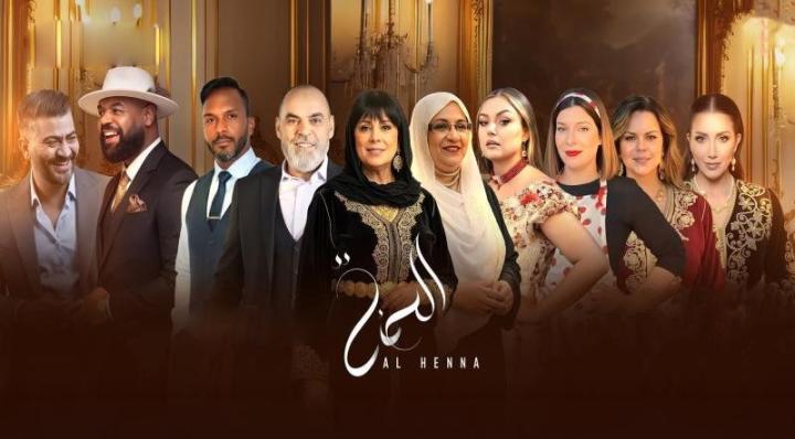 مسلسل الحنة الحلقة 2 الثانية