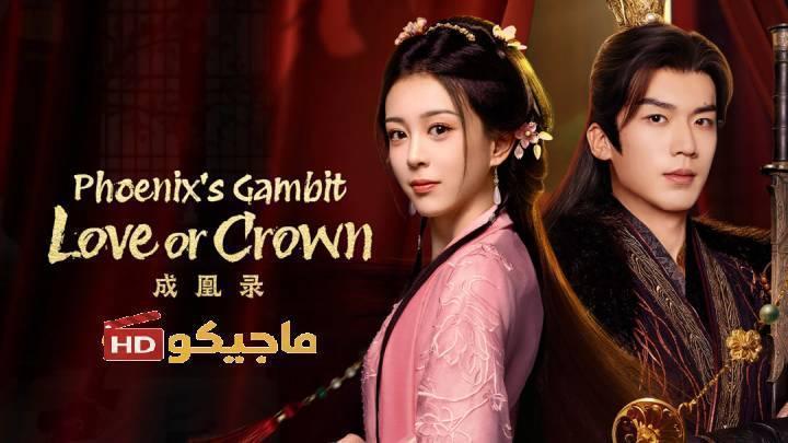 حصرياً | مسلسل الحب والتاج Love and Crown الحلقة 11 مترجمة بجودة عالية