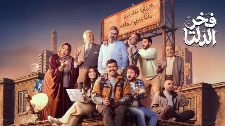 مسلسل فخر الدلتا الحلقة 10 العاشرة