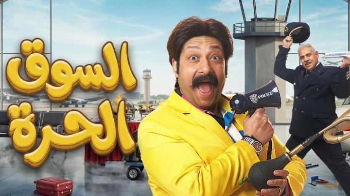 مسلسل السوق الحرة الحلقة 19 التاسعة عشر