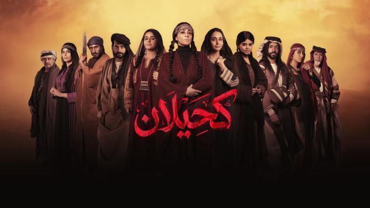 مسلسل كحيلان الحلقة 19 التاسعة عشر