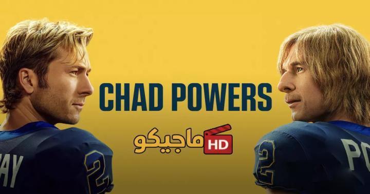 حصرياً | مسلسل Chad Powers الموسم الاول الحلقة 3 الثالثة مترجمة HD بجودة عالية
