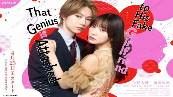 العبقري وحبيبته المزيفة That Genius is Attached to His Fake Girlfriend الحلقة 1 مترجمة