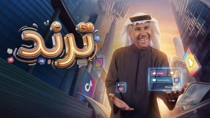 مسلسل ترند الحلقة 5 الخامسة