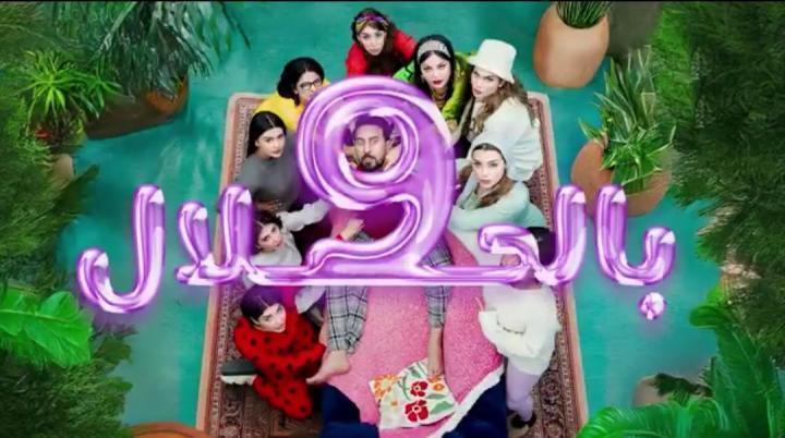مسلسل 9 بالحلال الحلقة 9 التاسعة
