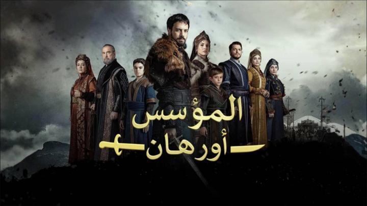 مسلسل المؤسس اورهان الجزء الاول الحلقة 13 الثالثة عشر مدبلجة