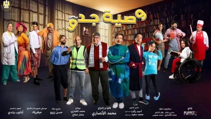 مسلسل وصية جدو كامل