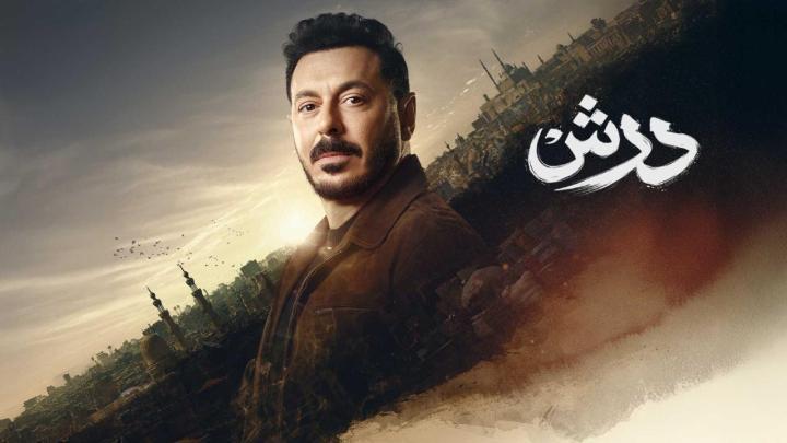 مسلسل درش الحلقة 14 الرابعة عشر