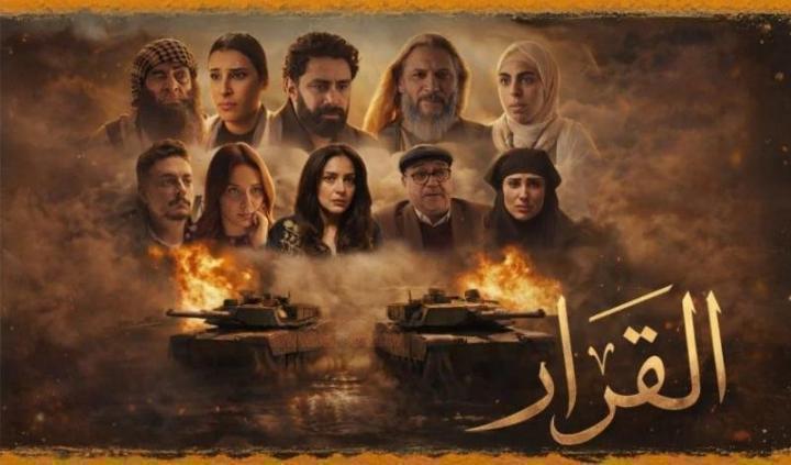 مسلسل القرار الحلقة 14 الرابعة عشر