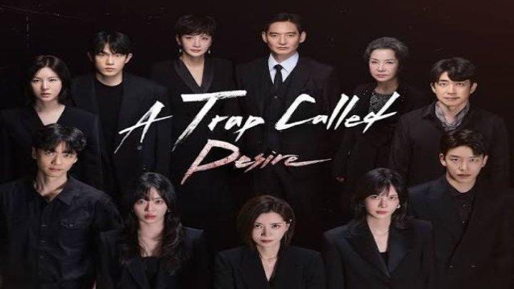 مسلسل فخ يدعي الرغبة A Trap Called Desire الحلقة 33 مترجمة