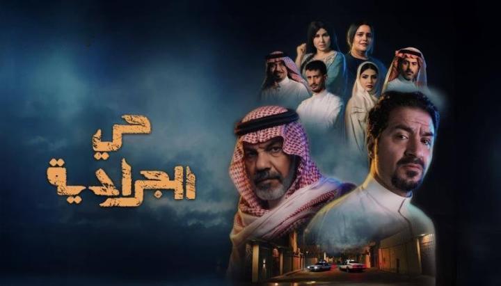 مسلسل حي الجرادية الحلقة 5 الخامسة